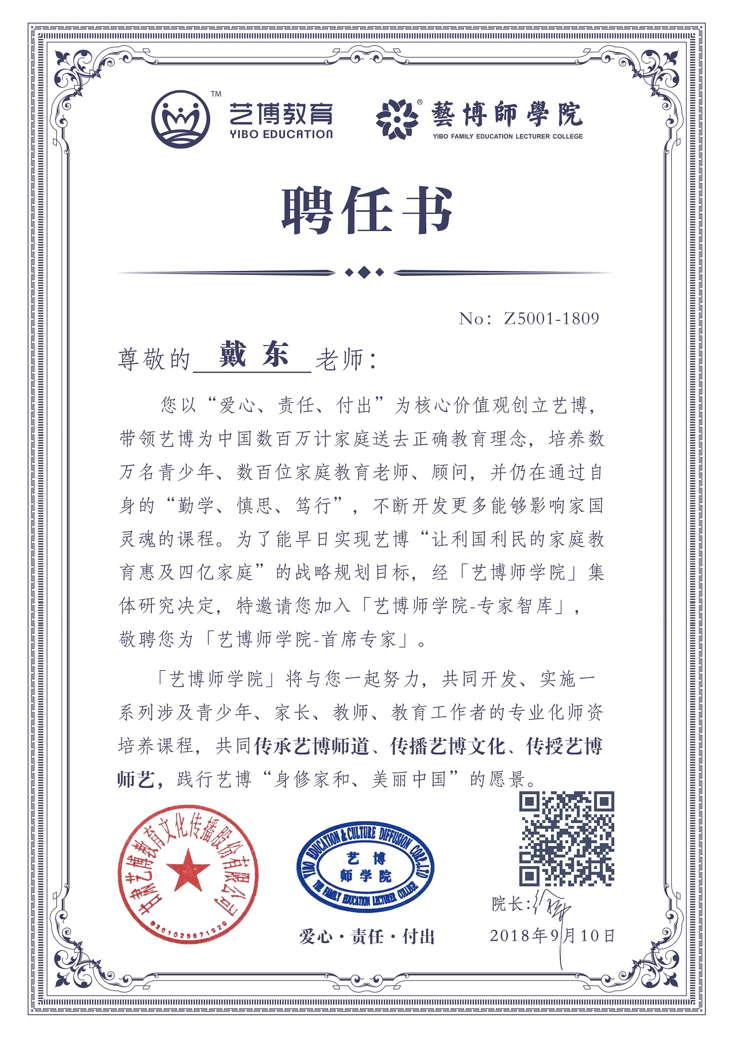 首席专家-戴东