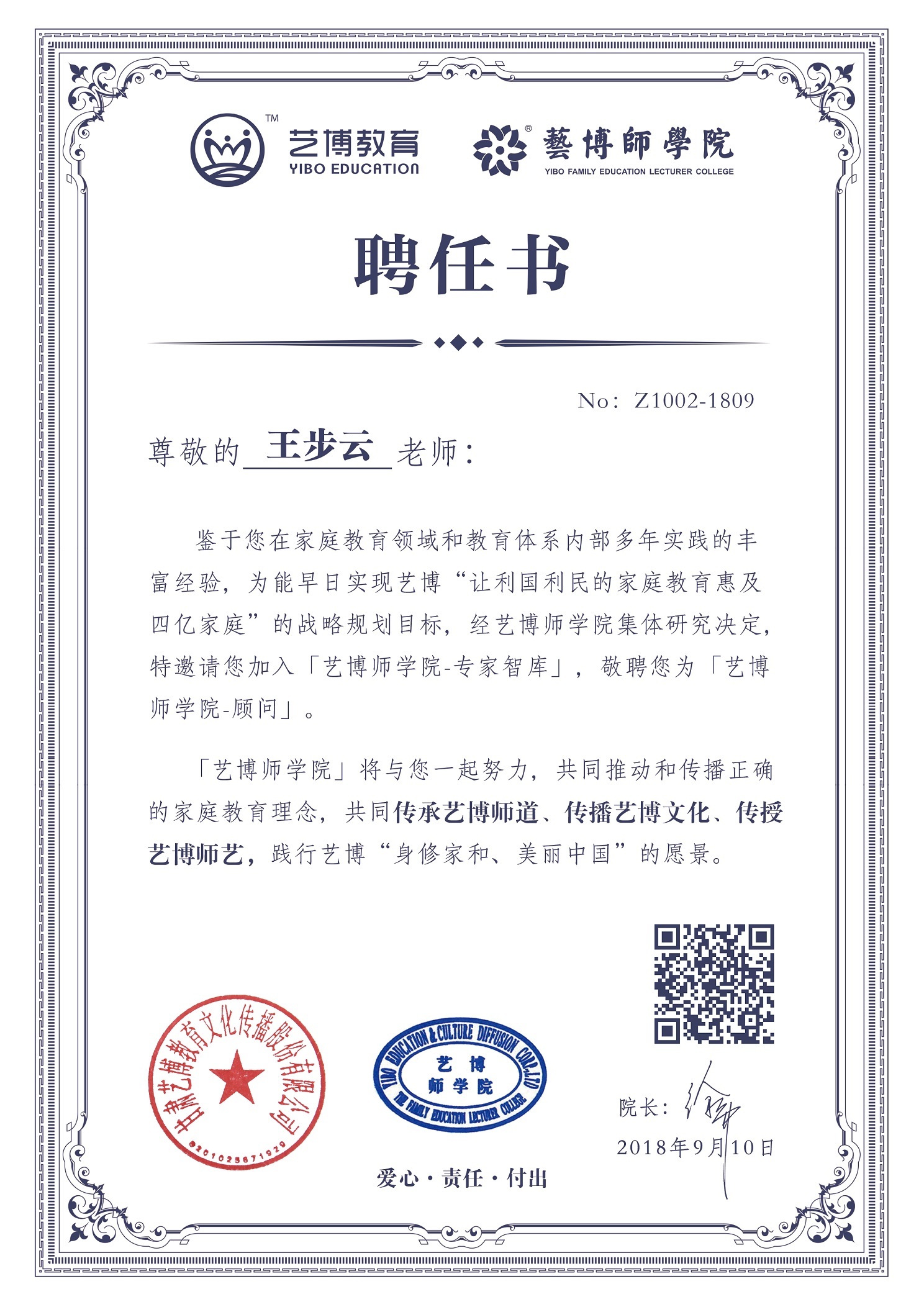 顾问-王步云