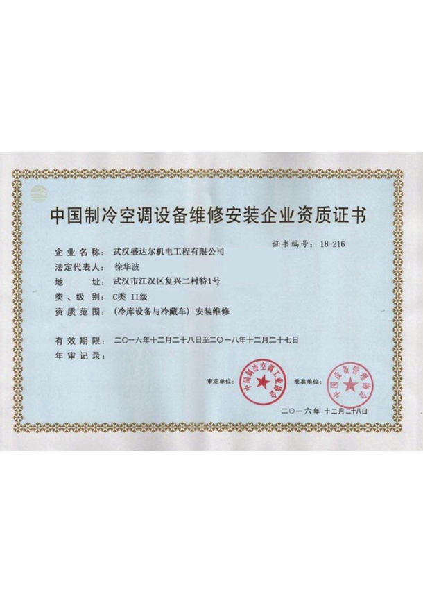 公司安裝資格證書