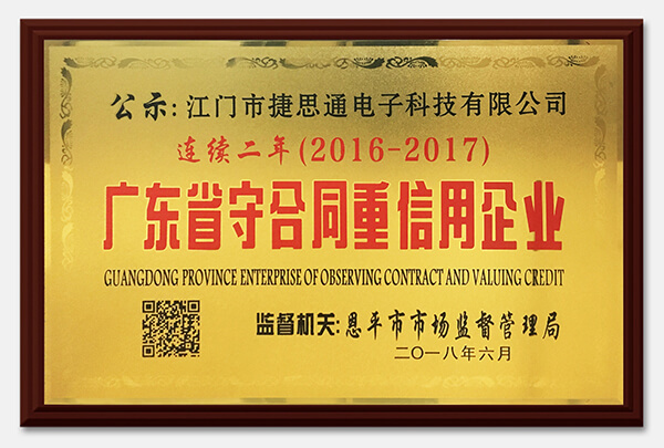 守合同重诚信企业Gestton捷思通