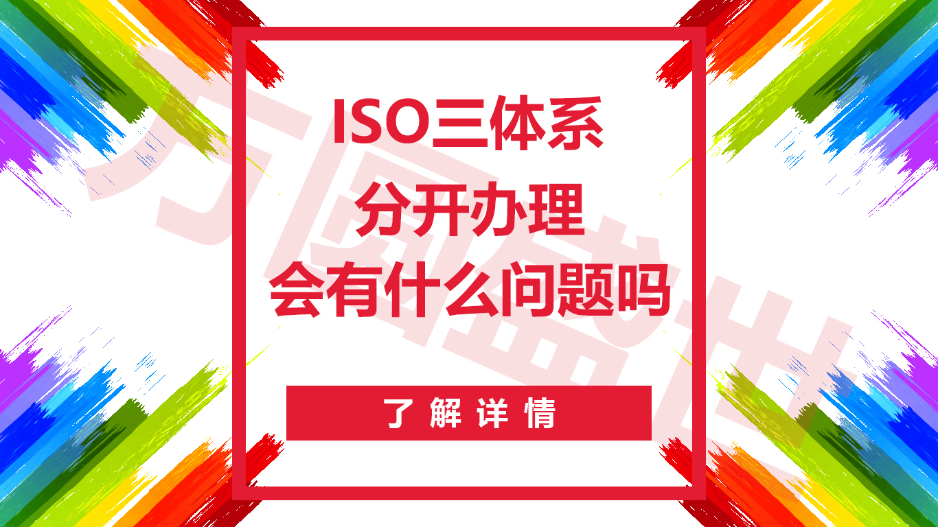 ISO三体系认证