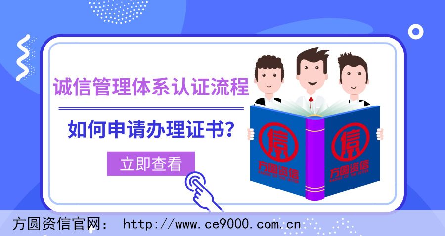 誠信管理體系認證流程，如何申請辦理證書？