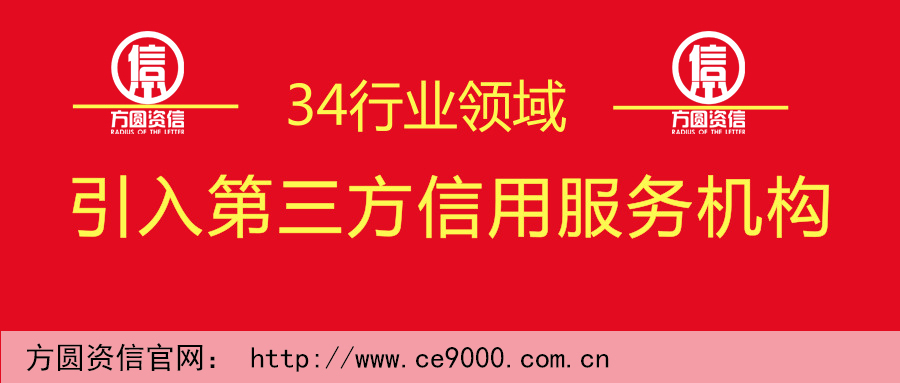 第三方信用服务机构