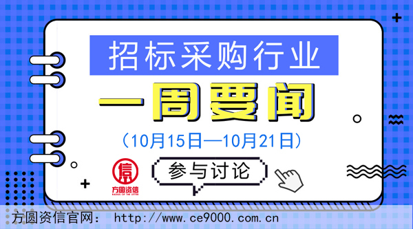 招投標采購新聞