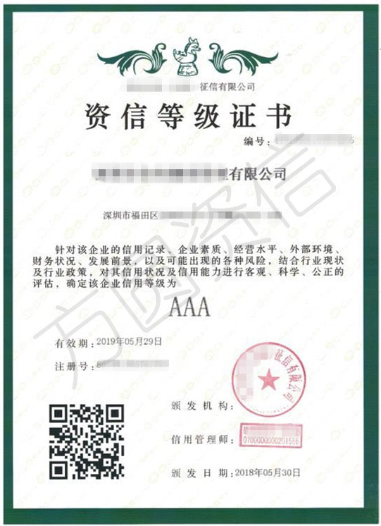 资信等级证书
