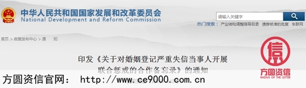 婚姻登記信用