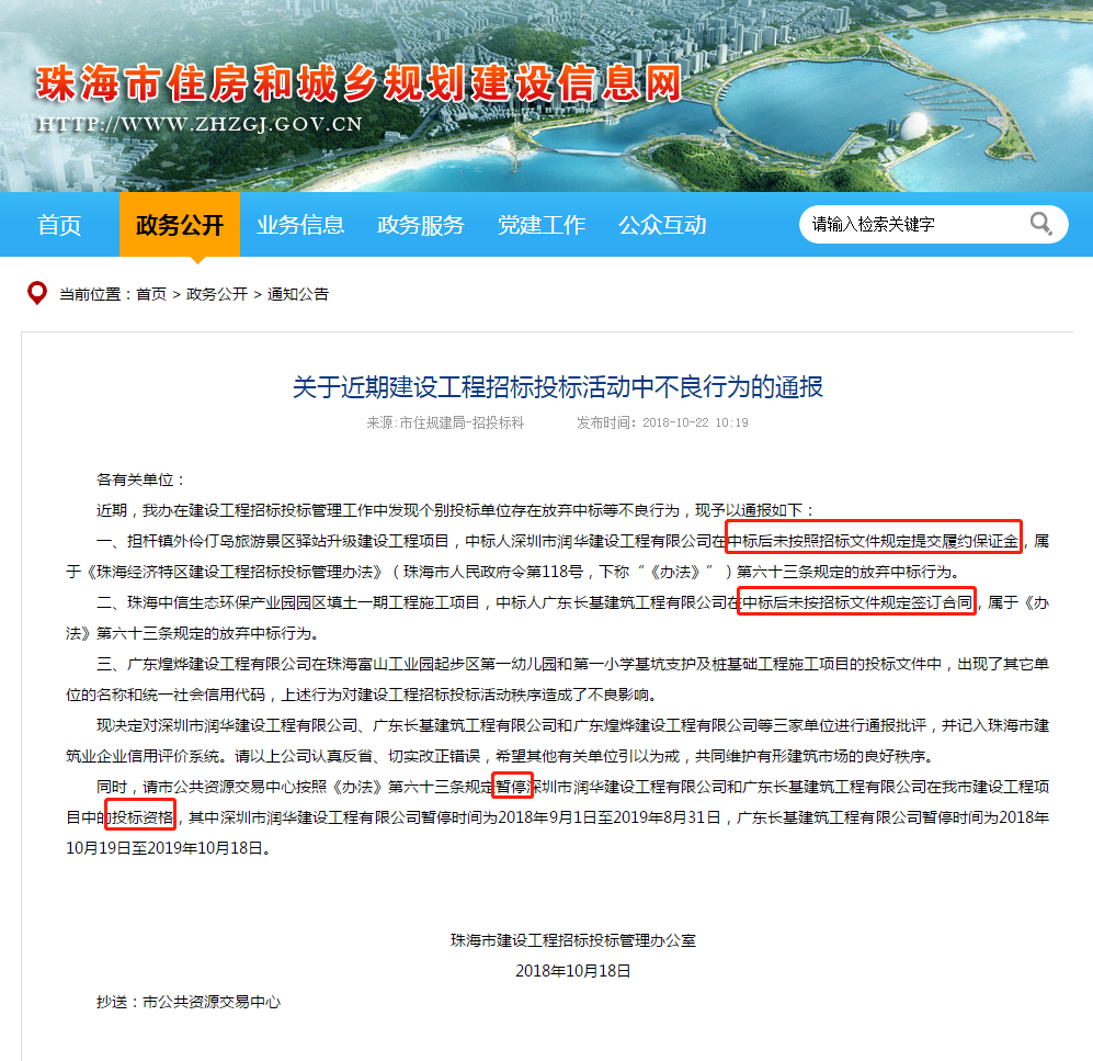 企业中标后弃标,小心被暂停投标资格插图 企业中标后弃标,小心被暂停投标资格插图