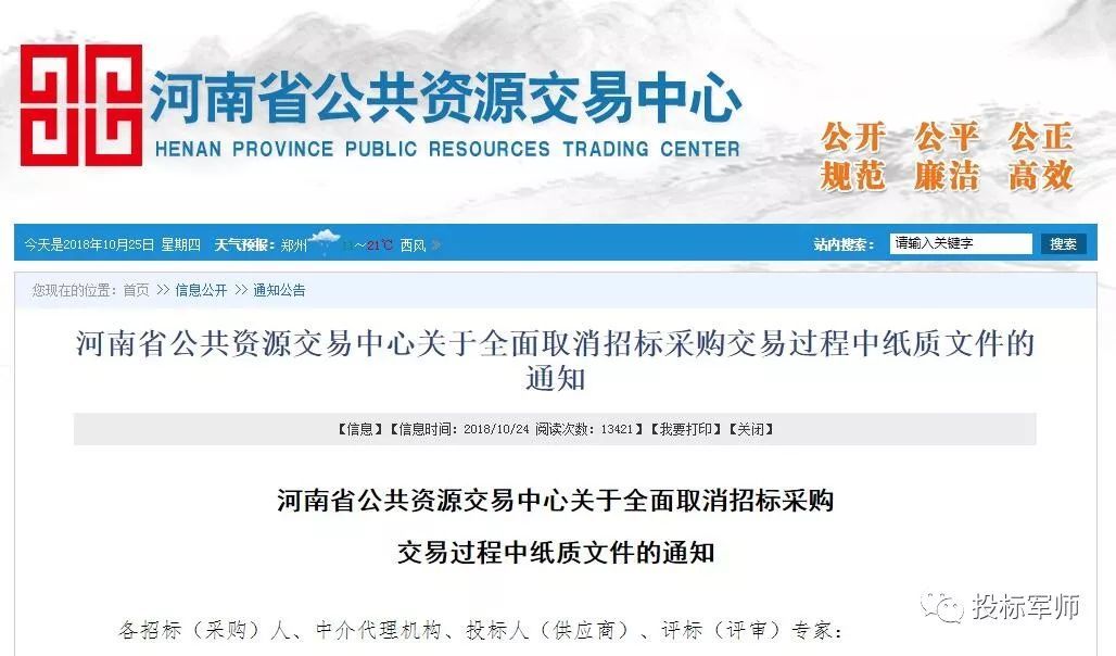 招投標取消紙質文件