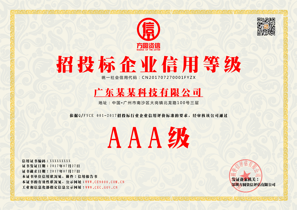 企業信用等級證書