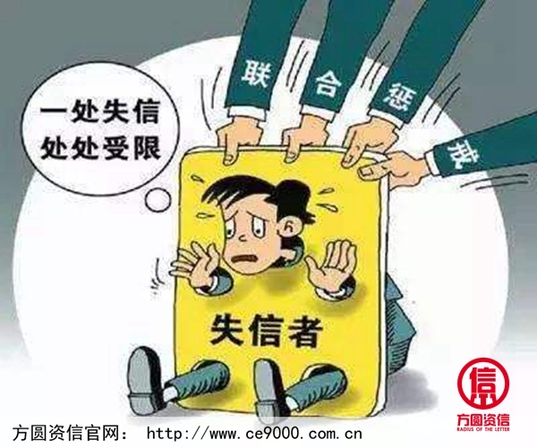 一處失信 處處受限