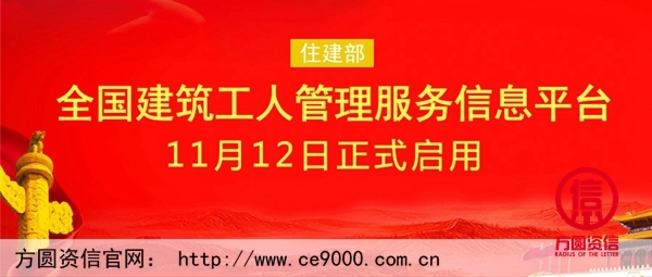 建筑工人管理平台上线