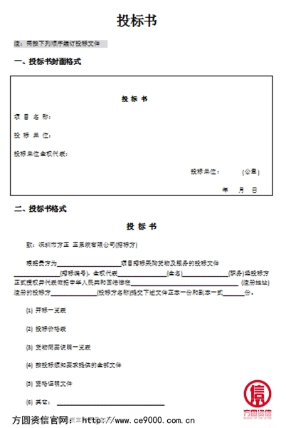 標書范本樣本模板