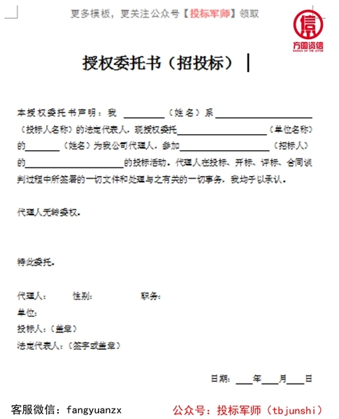 招投標授權(quán)委托書