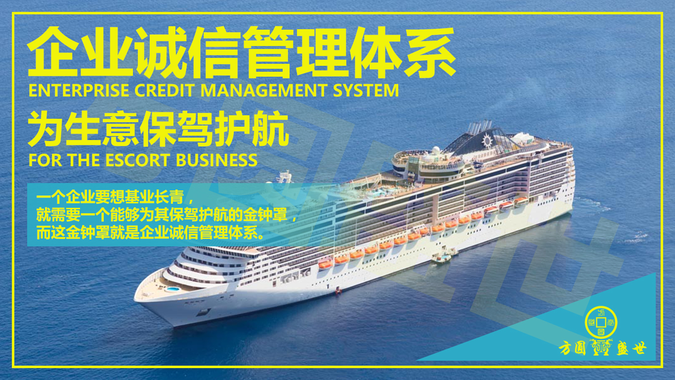 企业信用评级资质 企业诚信管理体系