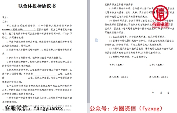 聯(lián)合體投標(biāo)協(xié)議書