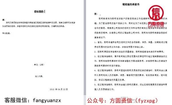 履約及維修承諾書