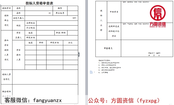 投標(biāo)人資格審查表