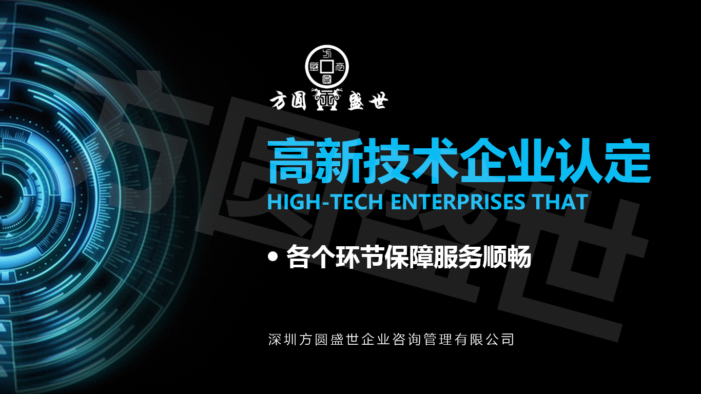 国家高新技术企业 国家高新技术企业认定