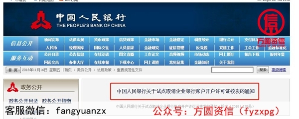 開戶許可證取消