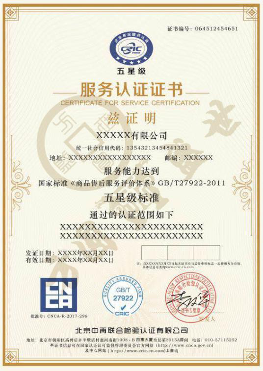 五星级售后服务体系