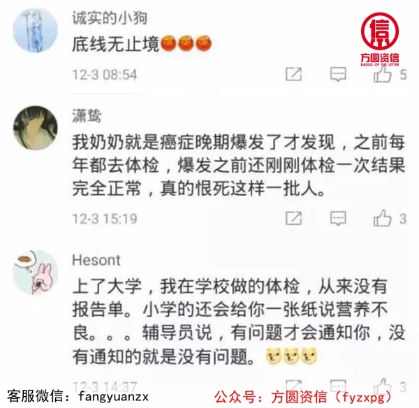 體檢行業爆丑聞