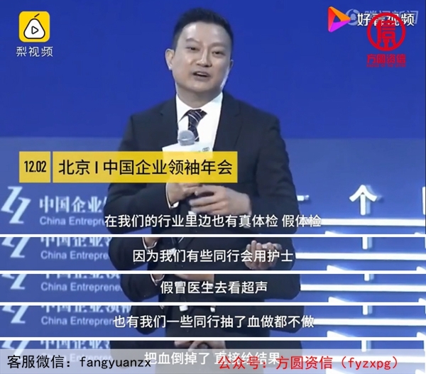 體檢行業爆丑聞