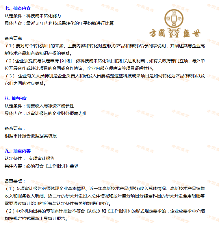 国家高新技术企业认定 高新技术企业认定