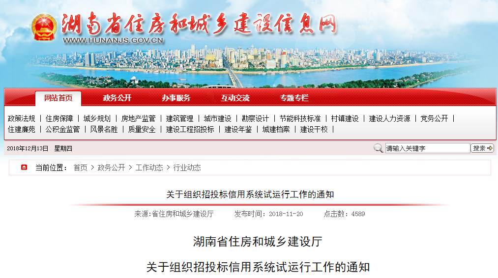 招投標信用系統(tǒng)試運行通知