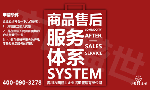 售后服务体系认证