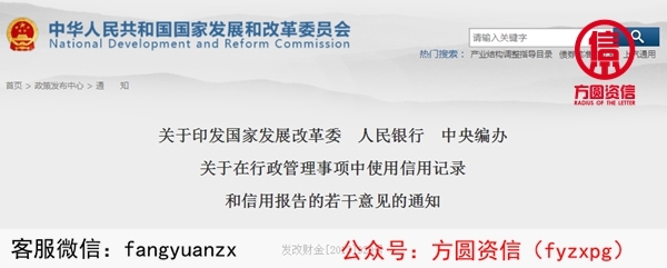 方圓資信信用服務(wù)代理