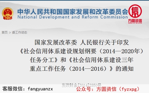 方圓資信信用服務(wù)代理