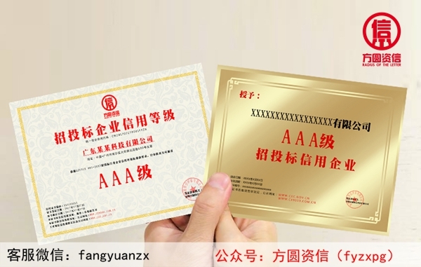 方圓資信信用服務(wù)代理