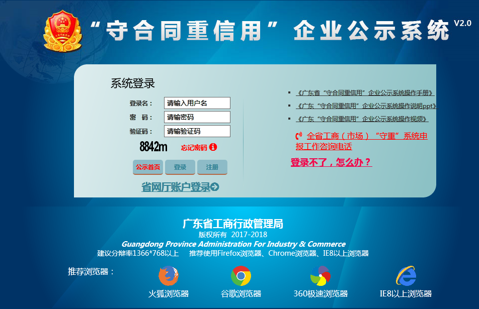 广东省守重企业申报 广东省守合同重信用企业