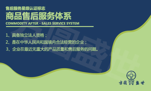 售后服务体系认证