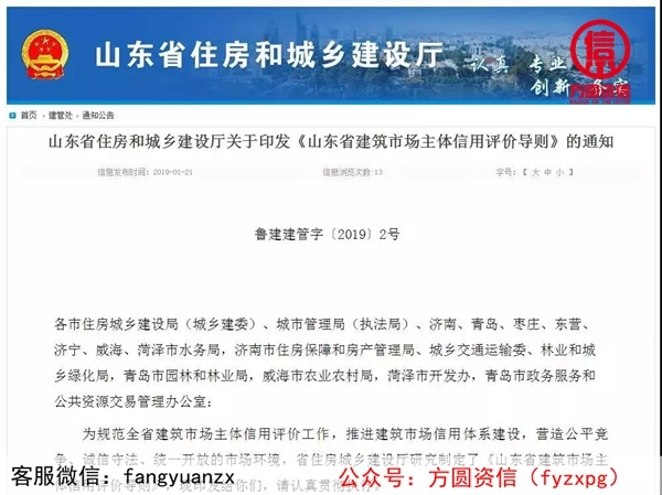 山東省發布《山東省建筑市場主體信用評價導則》，BIM作為加分項被列入