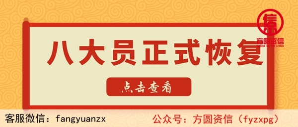 重磅！剛剛住建部通知，全國八大員正式恢復！