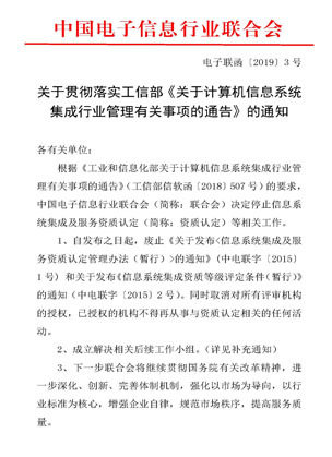 計算機信息系統集成企業資質認定正式取消！