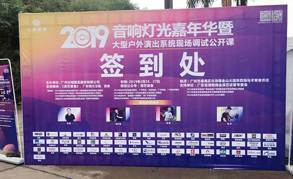 2019音响灯光嘉年华