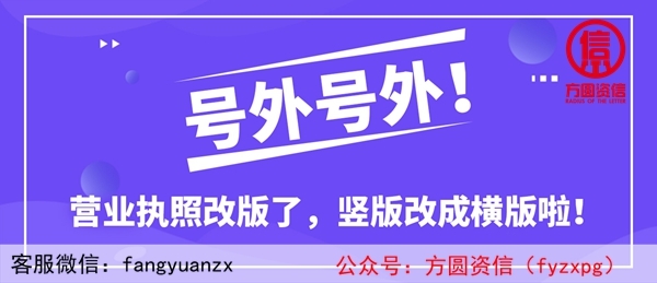 营业执照改版了，竖版改成横版啦！