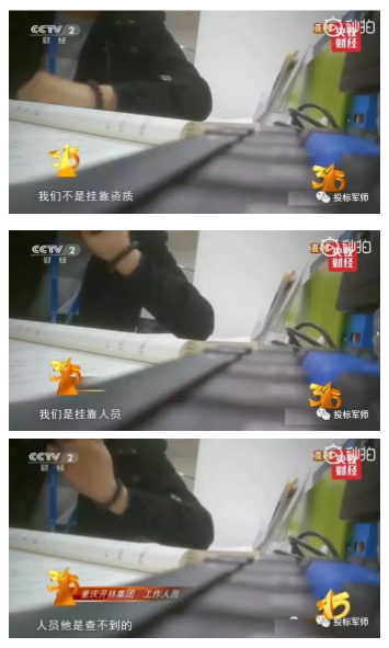 "掛證"榮登央視3·15晚會