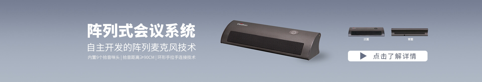 阵列会议系统