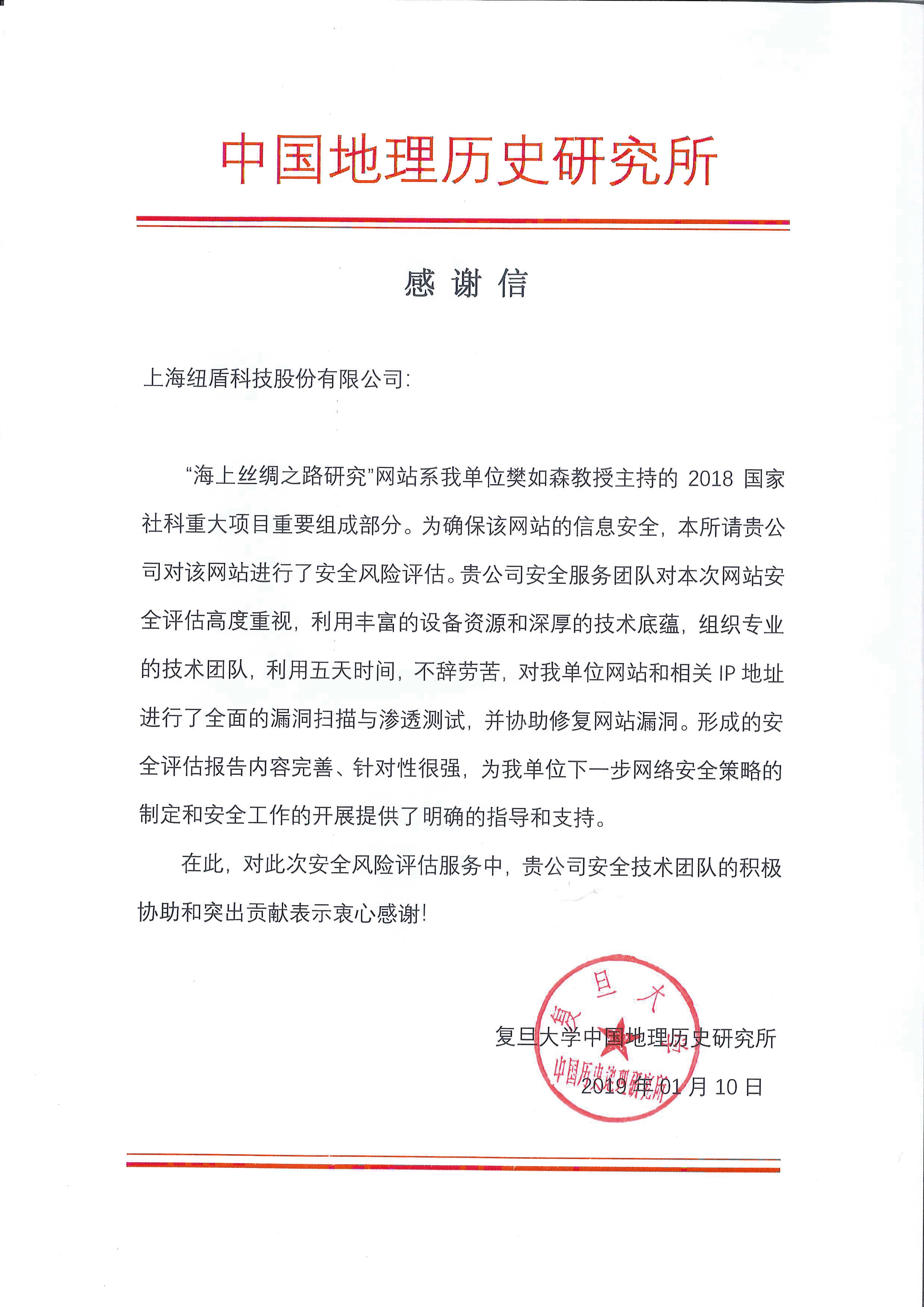 中铁快运对纽盾表示感谢