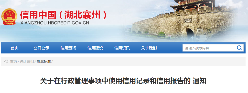 政策盘点:近年各地招标采购领域,使用第三方服务机构信用报告的情况插图4 政策盘点:近年各地招标采购领域,使用第三方服务机构信用报告的情况插图4