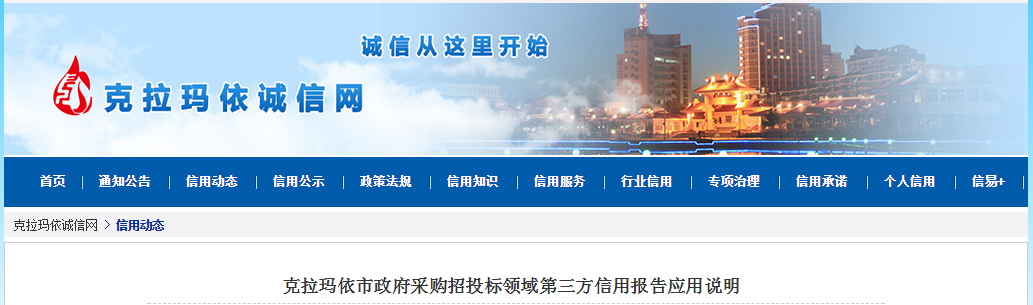 政策盘点:近年各地招标采购领域,使用第三方服务机构信用报告的情况插图2 政策盘点:近年各地招标采购领域,使用第三方服务机构信用报告的情况插图2