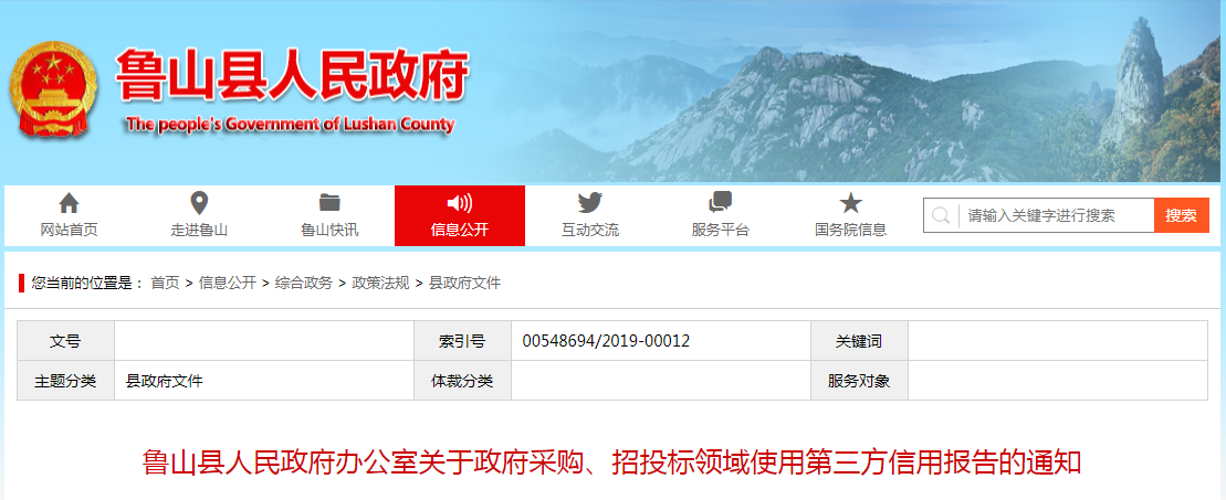 政策盘点:近年各地招标采购领域,使用第三方服务机构信用报告的情况插图1 政策盘点:近年各地招标采购领域,使用第三方服务机构信用报告的情况插图1