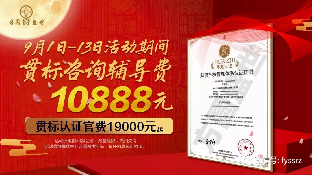 知识产权贯标认证