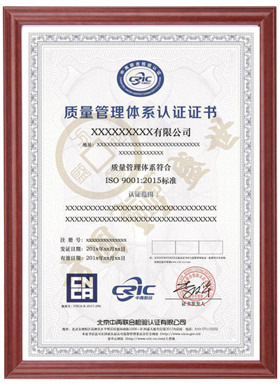 质量管理体系认证 ISO9001质量管理体系认证