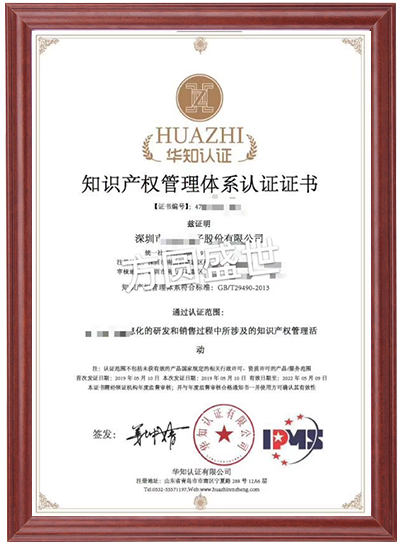 知识产权贯标 知识产权管理体系认证