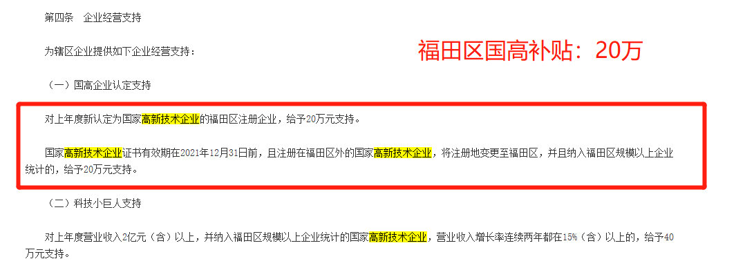 国家高新企业 福田国家高新技术企业