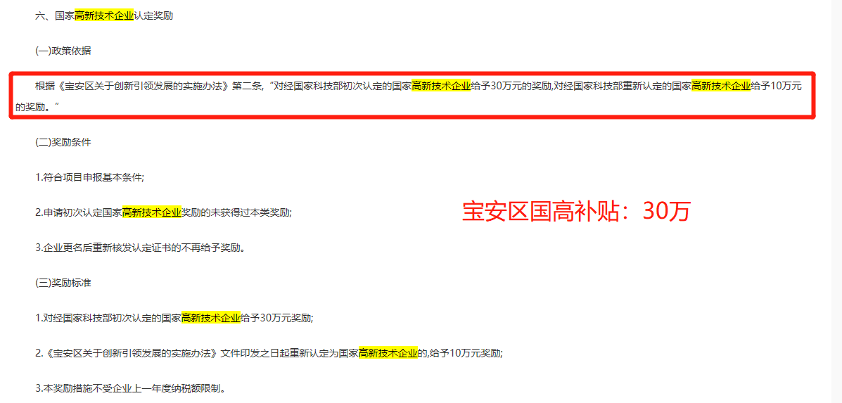 国家高新技术认定 宝安区国家高新技术企业